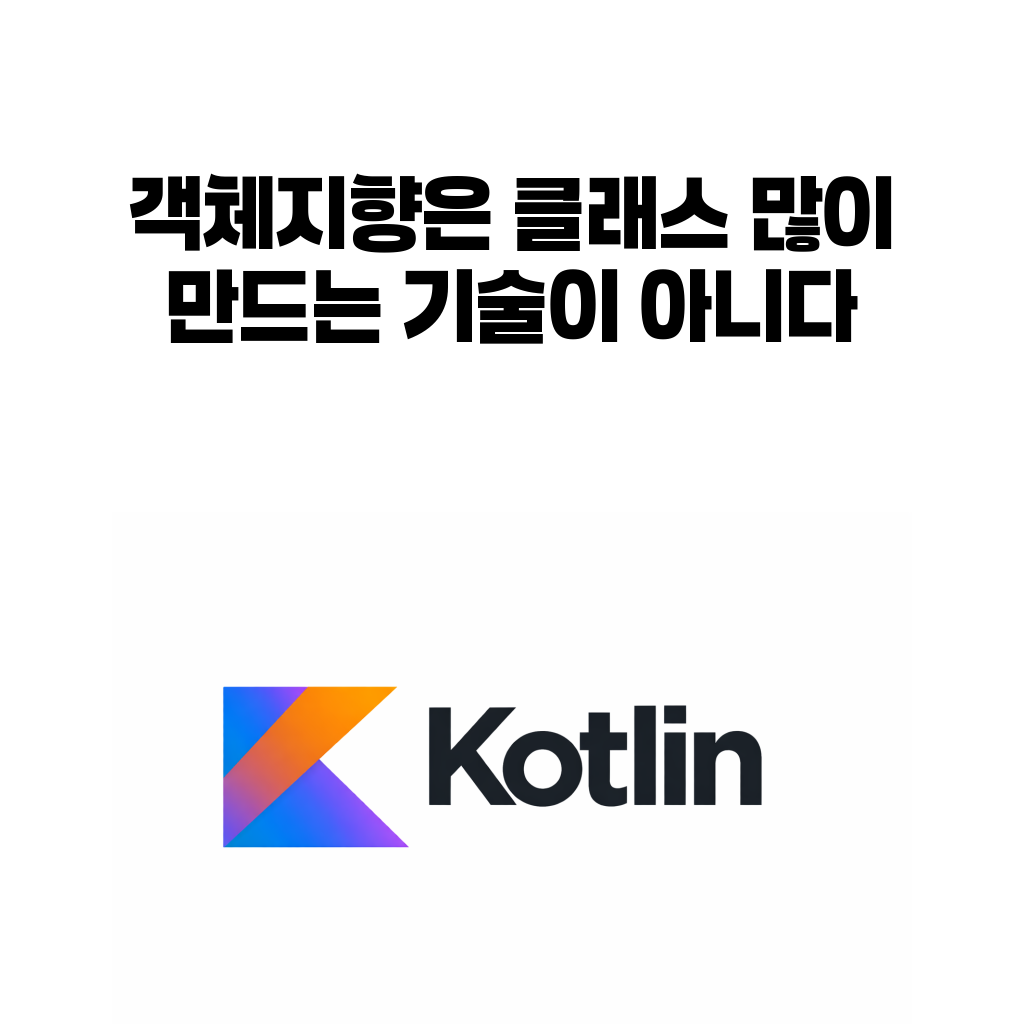 객체지향은 왜 클래스 많이 만드는 기술이 아닐까 대표 이미지
