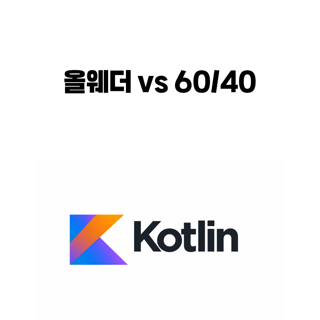 올웨더 포트폴리오와 60/40 포트폴리오의 위험 분산 구조 차이를 설명하는 대표 이미지
