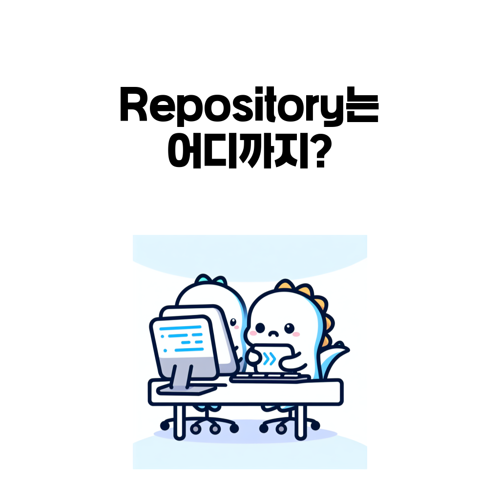 안드로이드 Repository 패턴의 범위와 UseCase 도입 기준을 정리한 대표 이미지