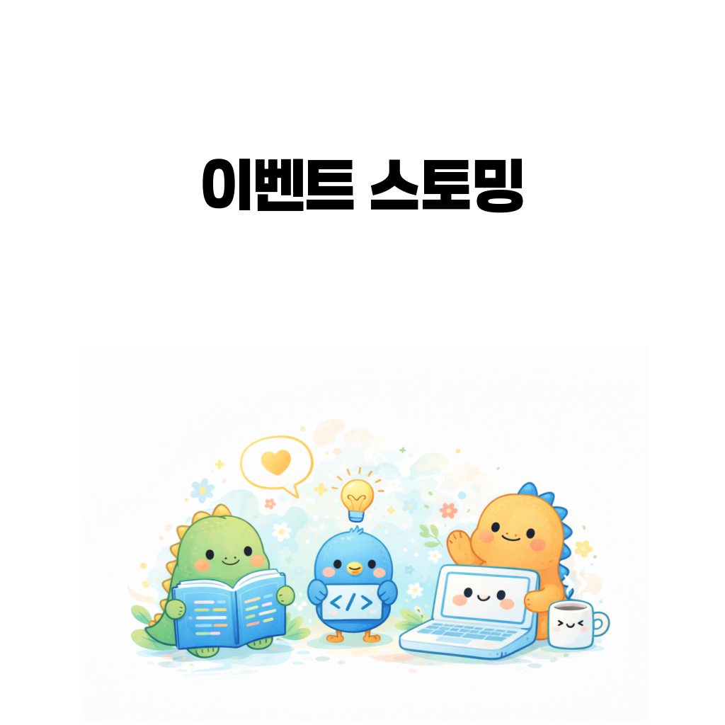 이벤트 스토밍으로 도메인 대화와 경계 발견을 설명하는 대표 이미지