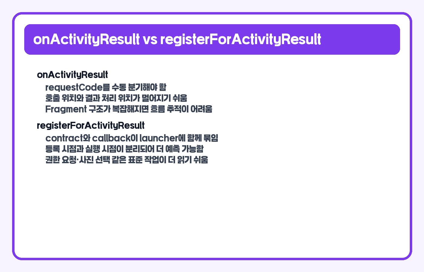 onActivityResult와 registerForActivityResult 차이를 한눈에 비교한 카드