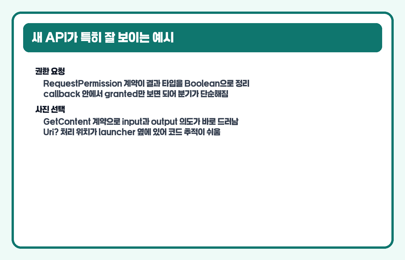 권한 요청과 사진 선택 예시를 요약한 카드