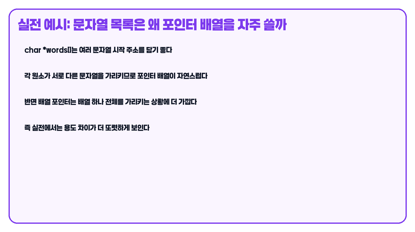 문자열 목록에서 포인터 배열을 쓰는 실전 예시 카드