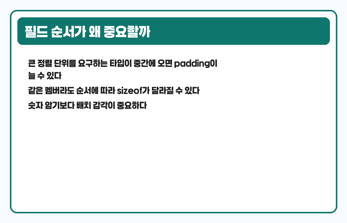 필드 순서에 따라 padding이 달라지는 비교 카드