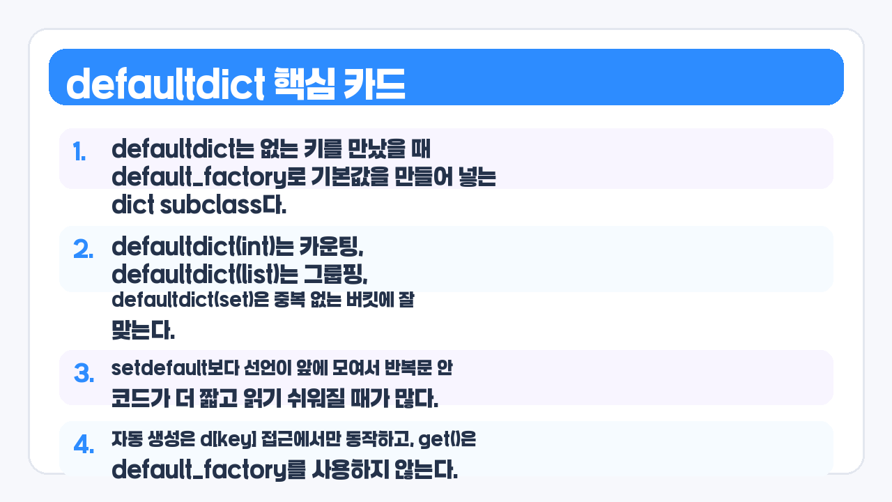 defaultdict 요약 카드