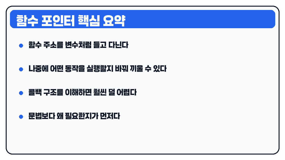 C언어 함수 포인터 쉽게 정리 요약 카드