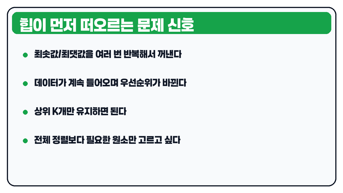힙 문제 풀이 정리 요약 카드