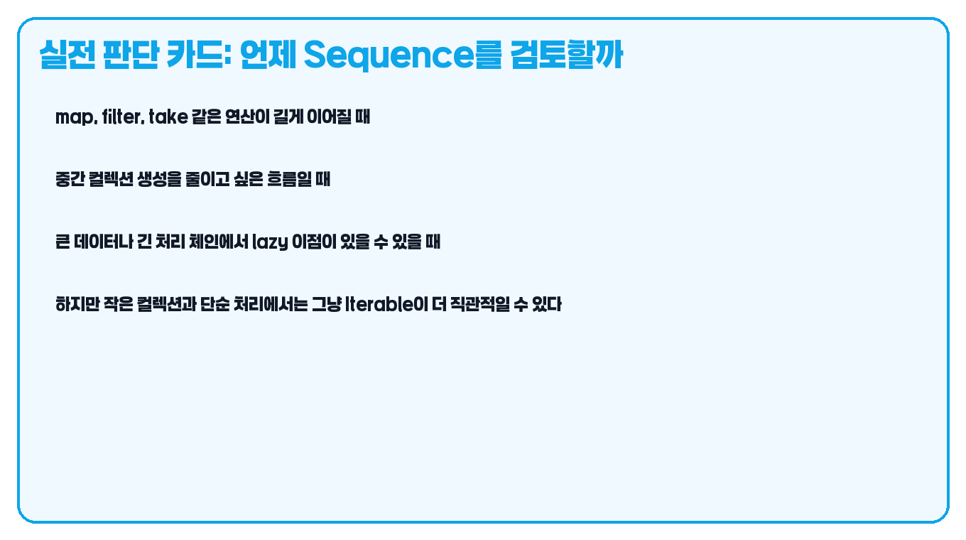 Sequence를 언제 검토할지 실전 판단 카드