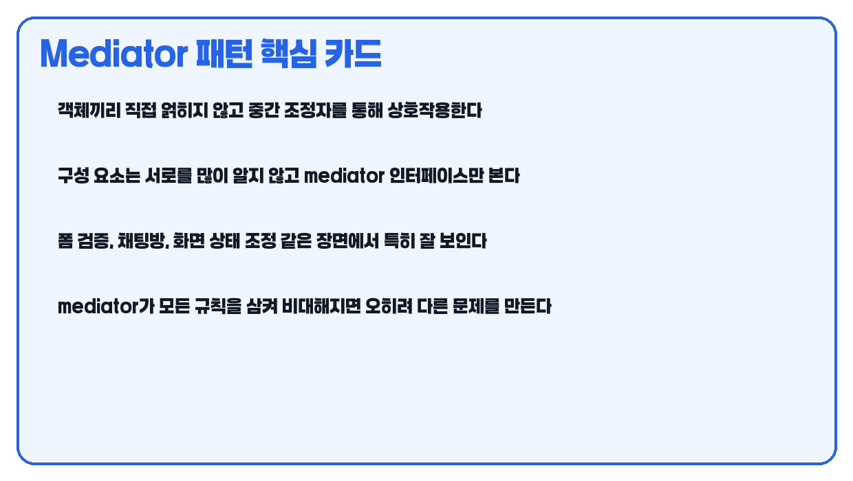 Mediator 패턴 핵심 카드