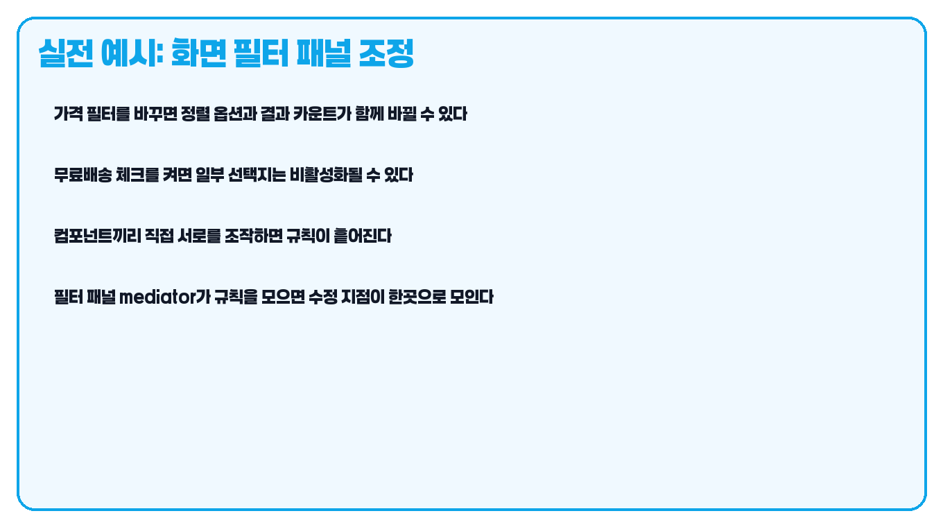화면 필터 패널 조정 예시 카드