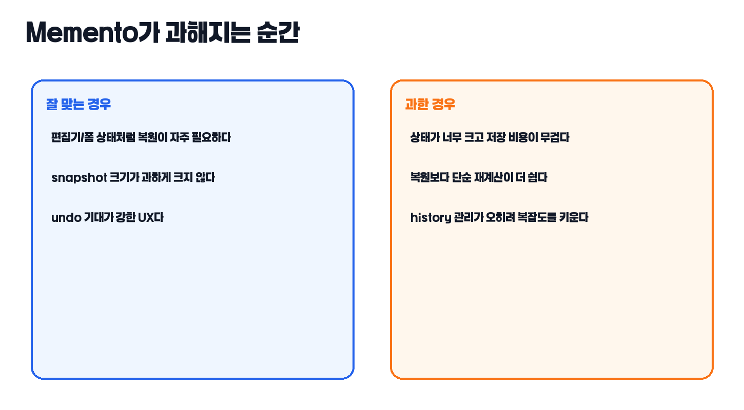 Memento가 과해지는 경우 비교 카드