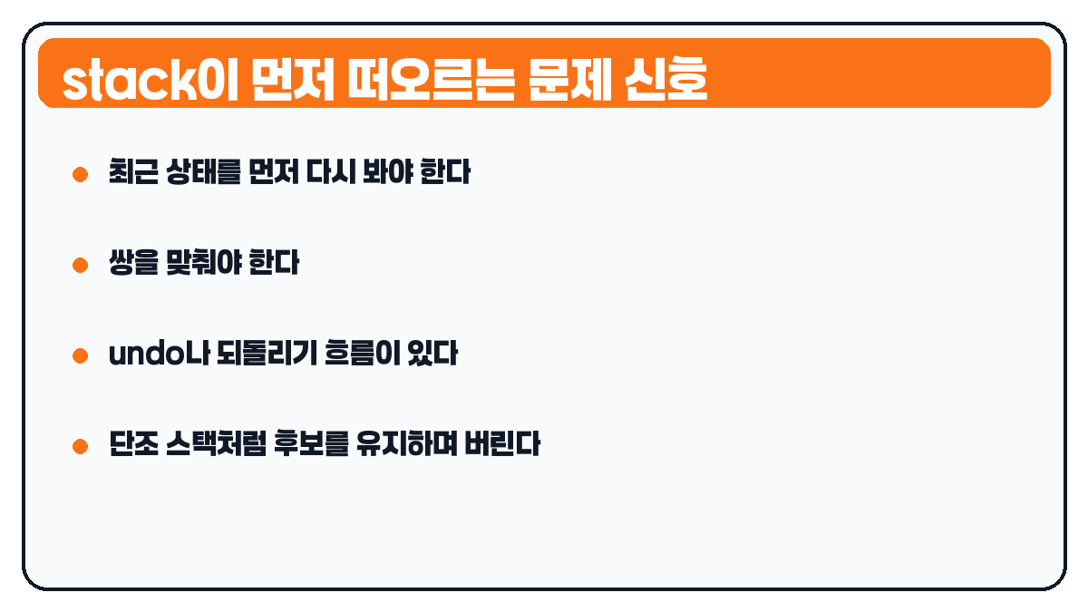 스택 문제 풀이 정리 요약 카드