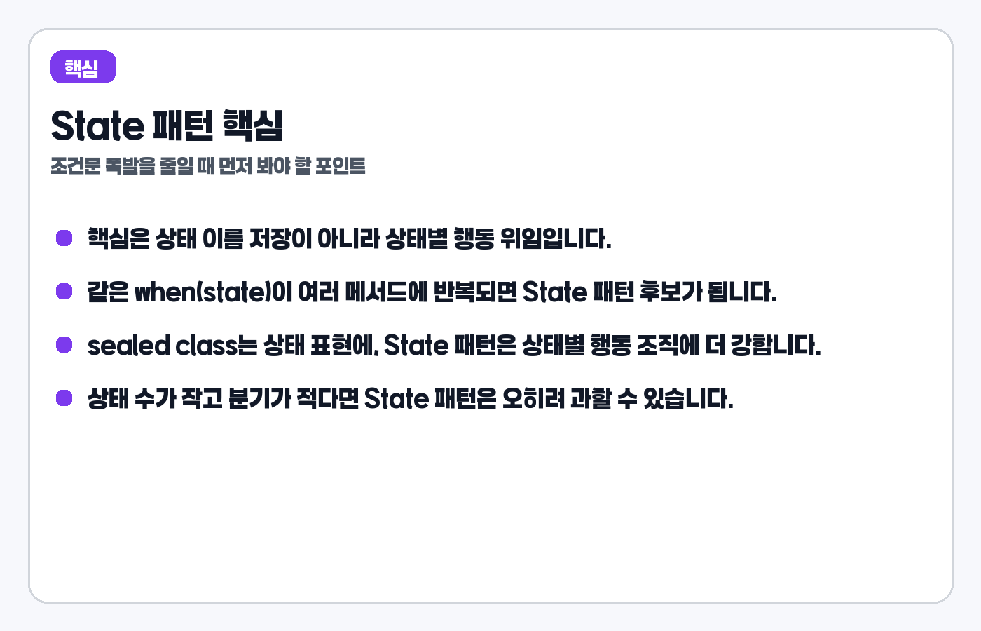State 패턴 핵심 요약 카드