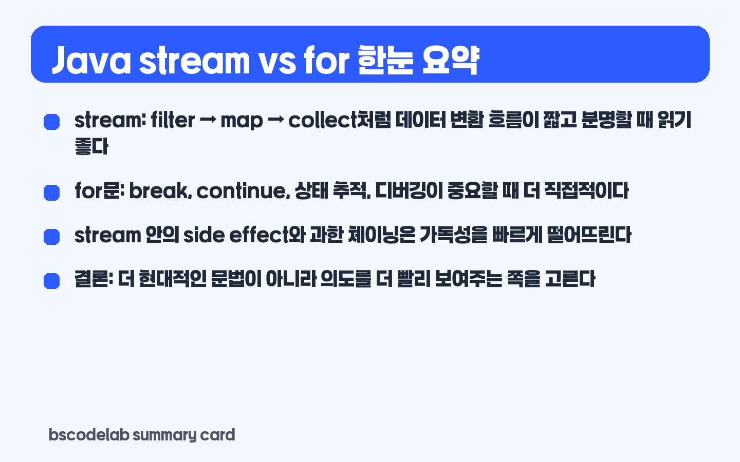 자바 stream과 for문 차이 요약 카드
