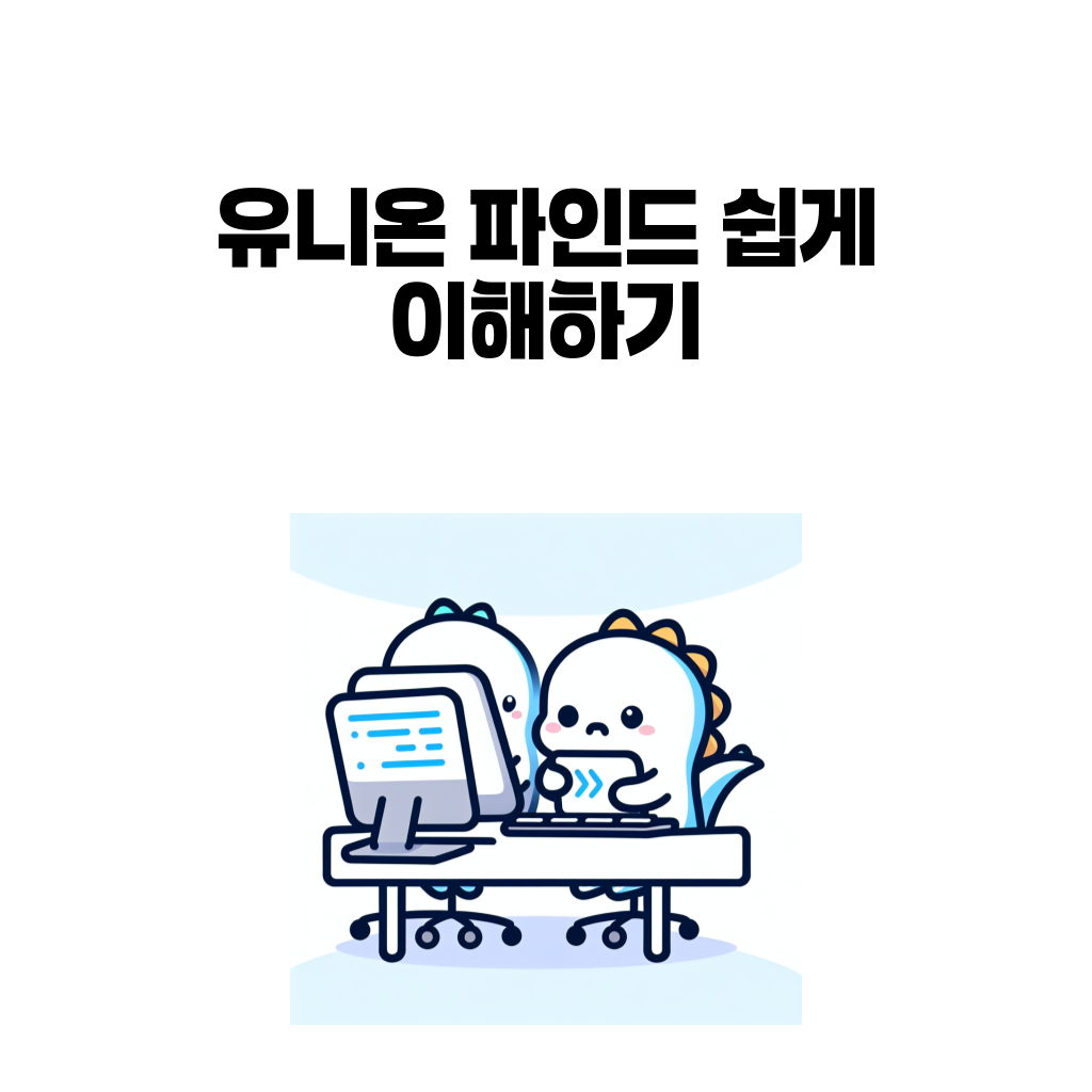 유니온 파인드 쉽게 이해하기 대표 이미지