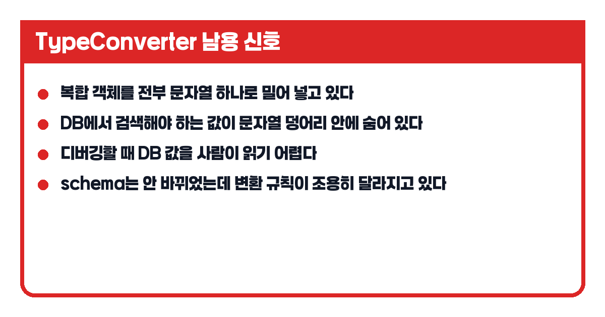 Room TypeConverter 남용 신호 카드