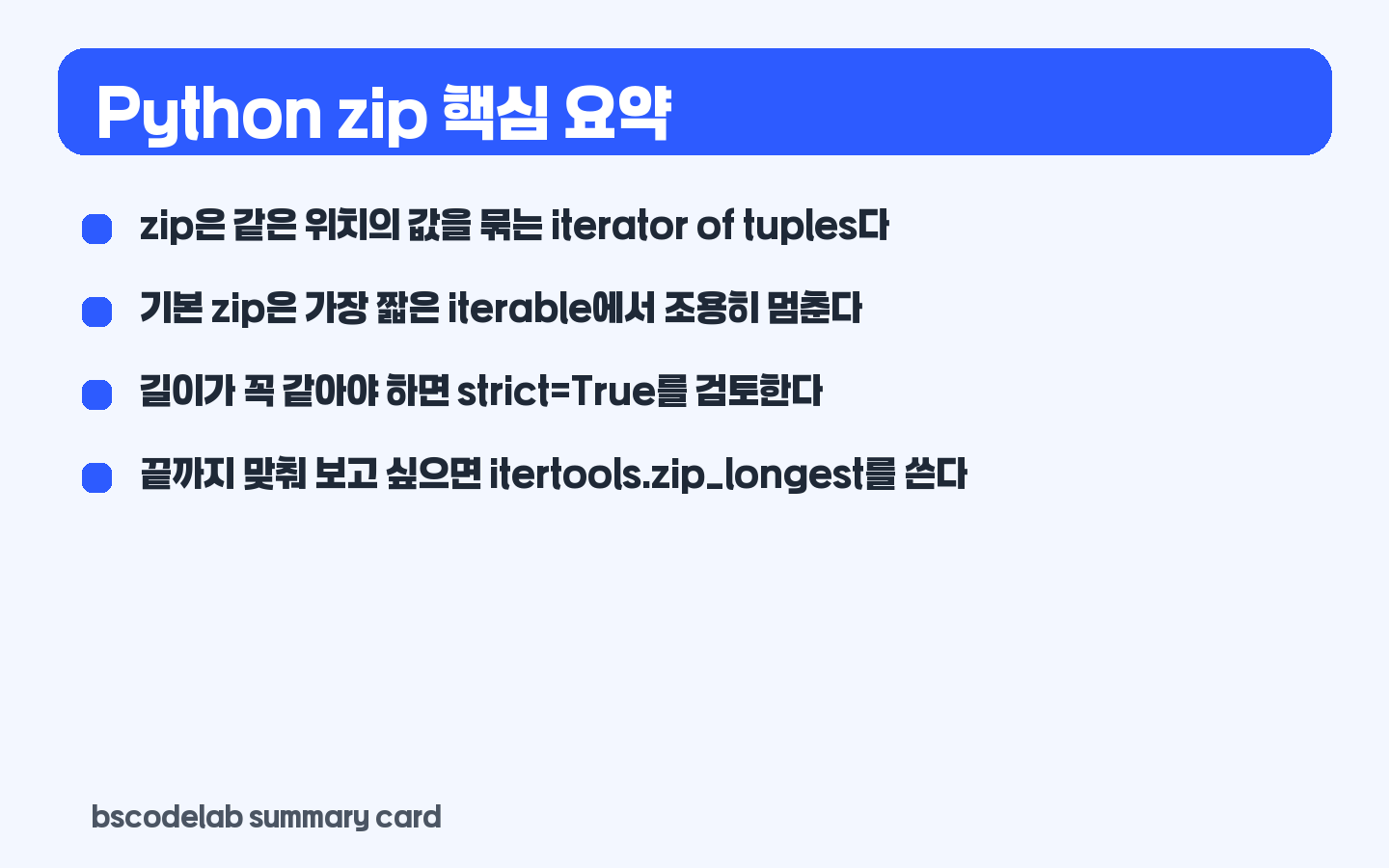 파이썬 zip 함수 요약 카드