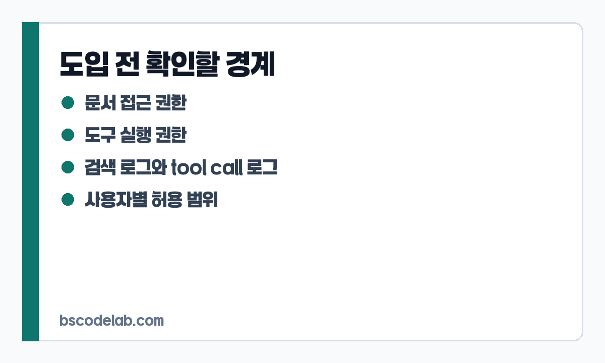MCP RAG 권한 경계 카드