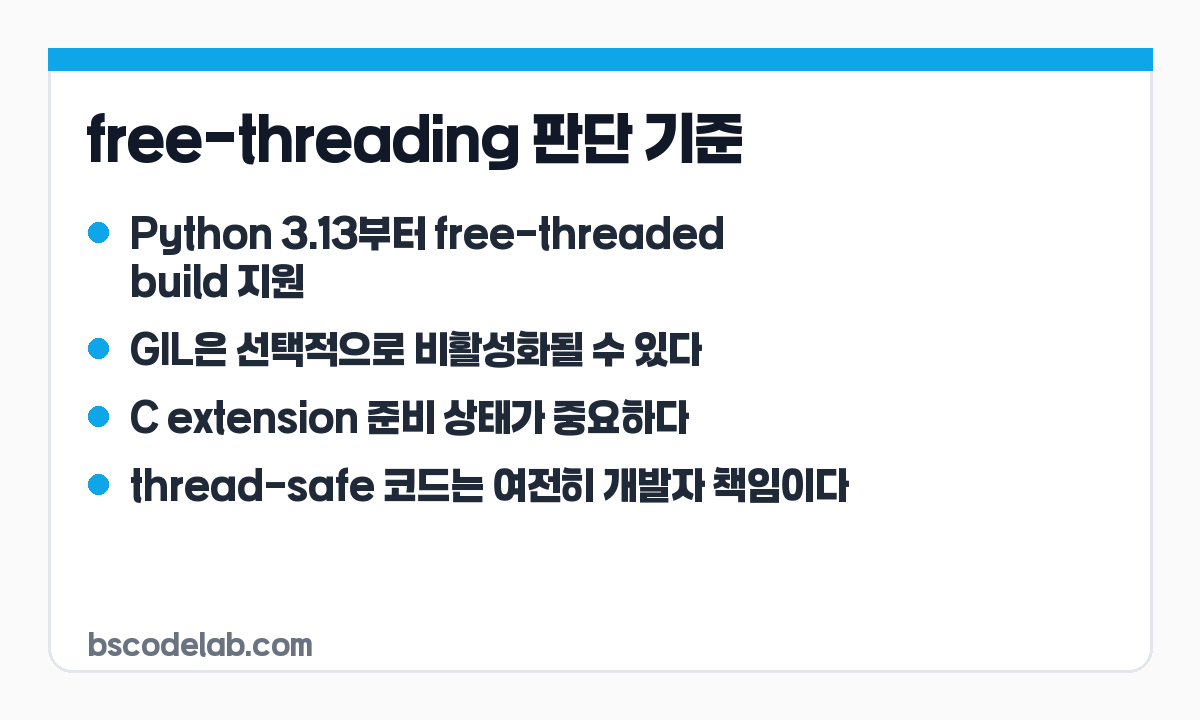 Python free-threading 핵심 카드