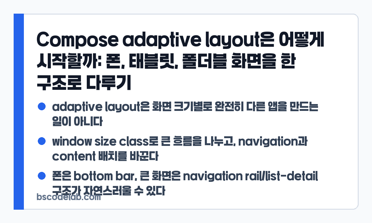 Compose adaptive layout 시작 기준 카드
