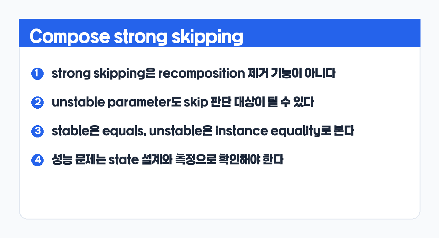 Compose strong skipping 핵심 카드
