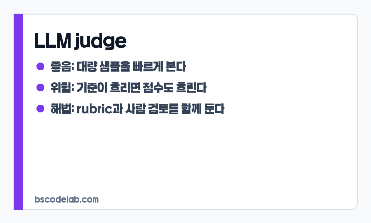 LLM judge 사용 기준 카드