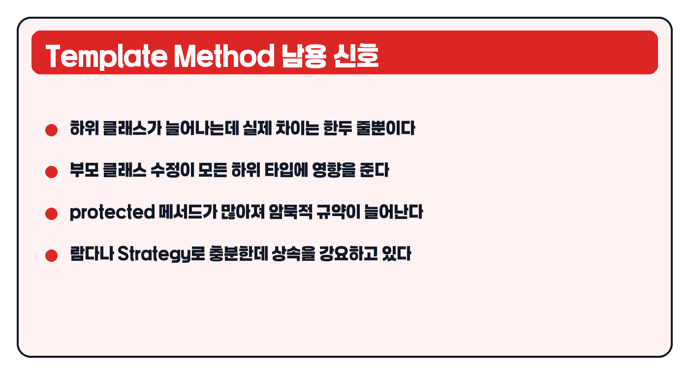 Template Method 남용 신호 카드