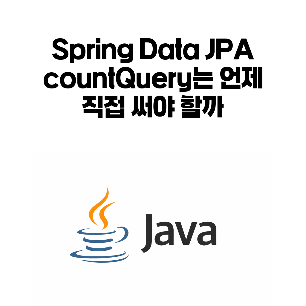 Spring Data JPA countQuery 글 대표 이미지