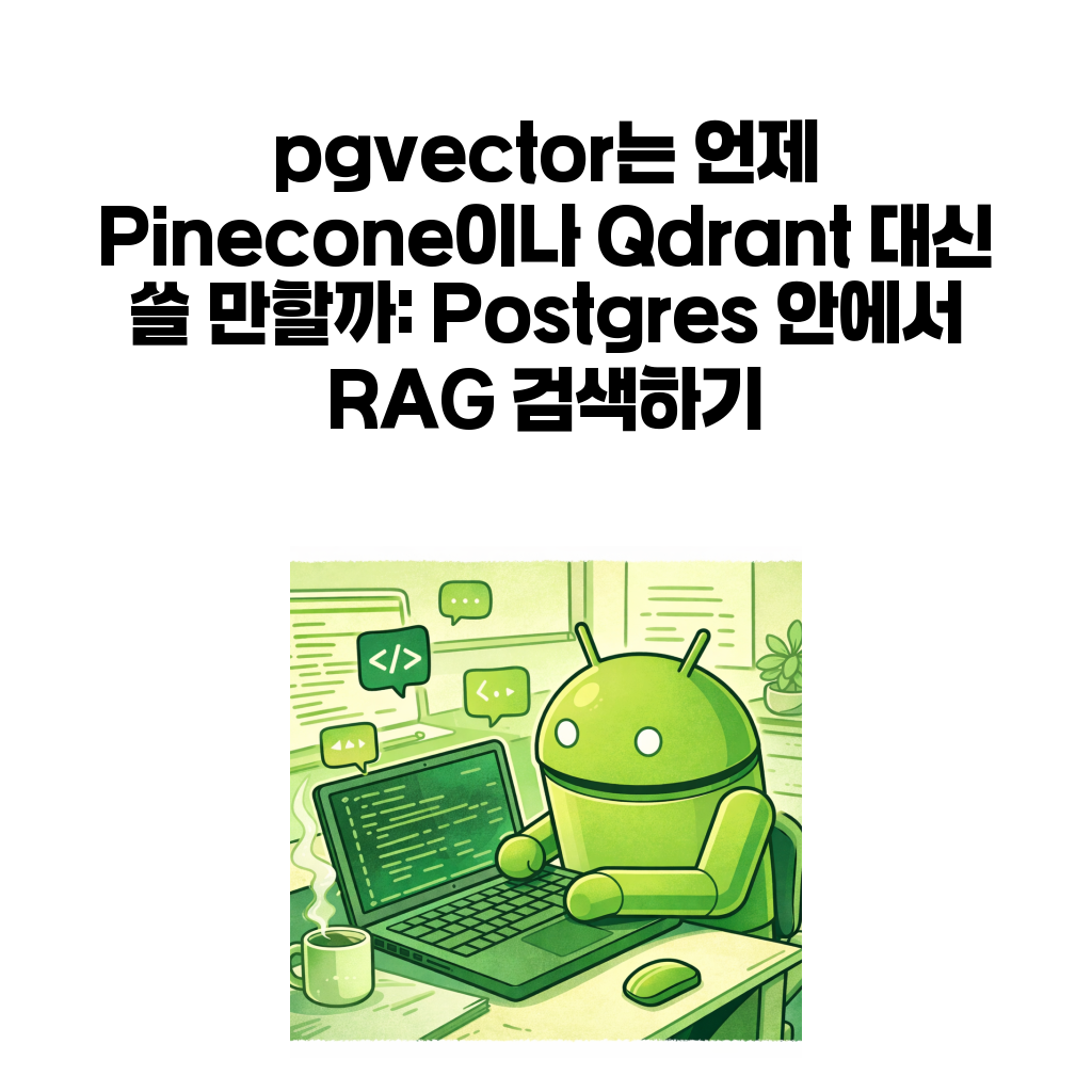 pgvector 글 대표 이미지