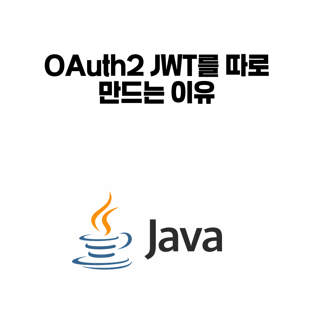 OAuth2 JWT 글 대표 이미지