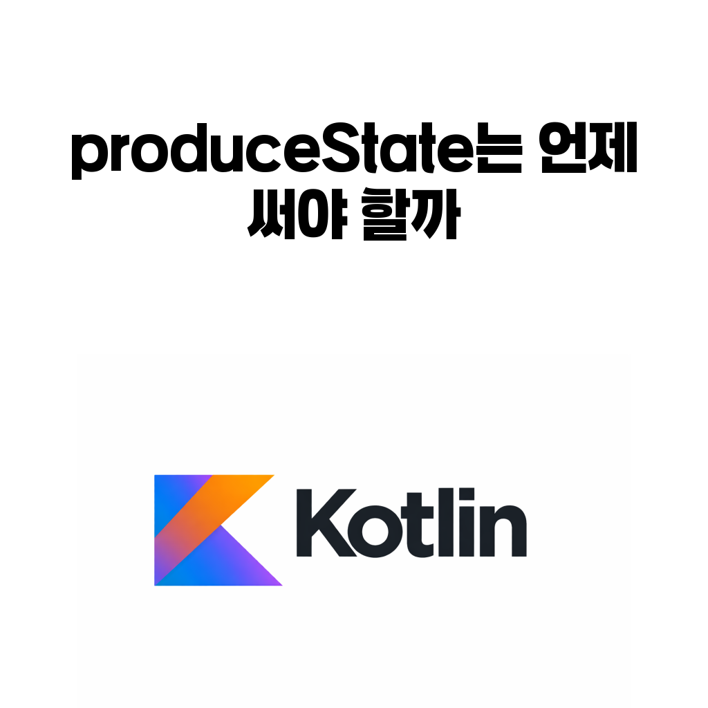 produceState는 언제 써야 할까: Compose에서 외부 비동기 값을 state로 바꾸는 기준 produceState는 언제 써야 할까: Compose에서 외부 비동기 값을 state로 바꾸는 기준