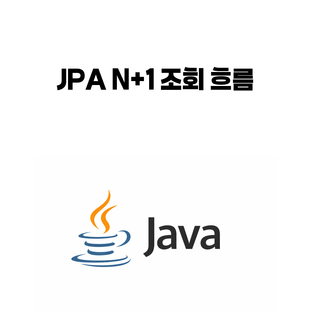 JPA N+1 문제를 SQL 흐름으로 이해하기: fetch join 전에 봐야 할 것 JPA N+1 문제를 SQL 흐름으로 이해하기: fetch join 전에 봐야 할 것