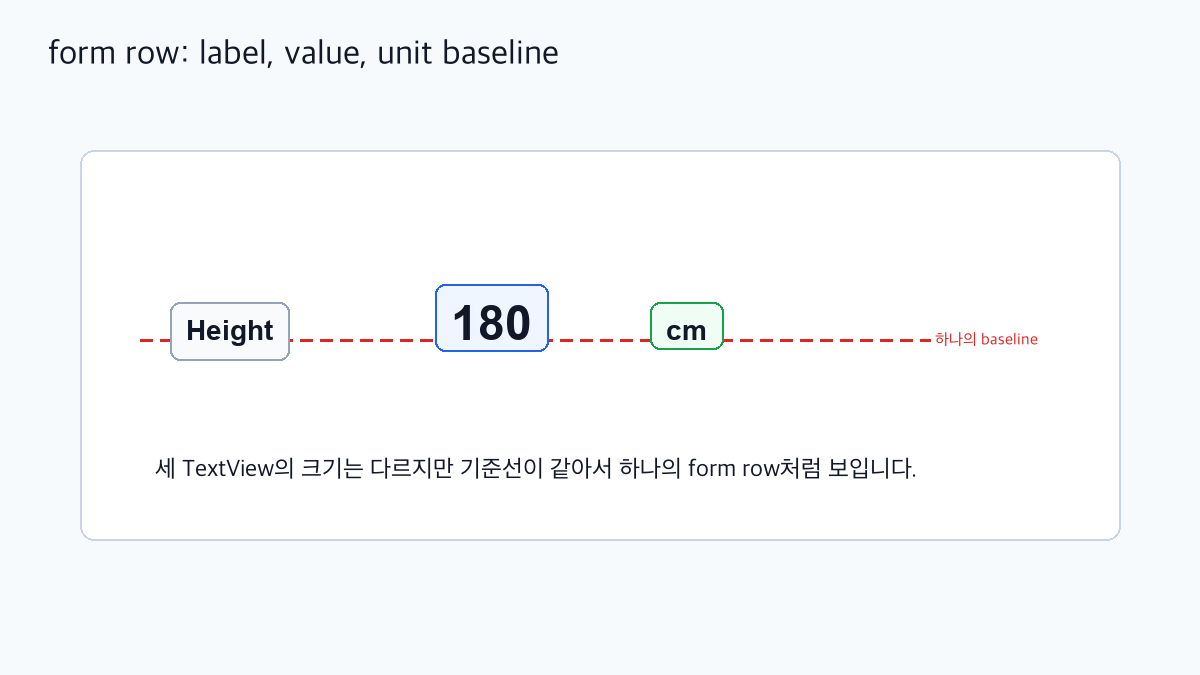 ConstraintLayout baseline form row 정렬 예시