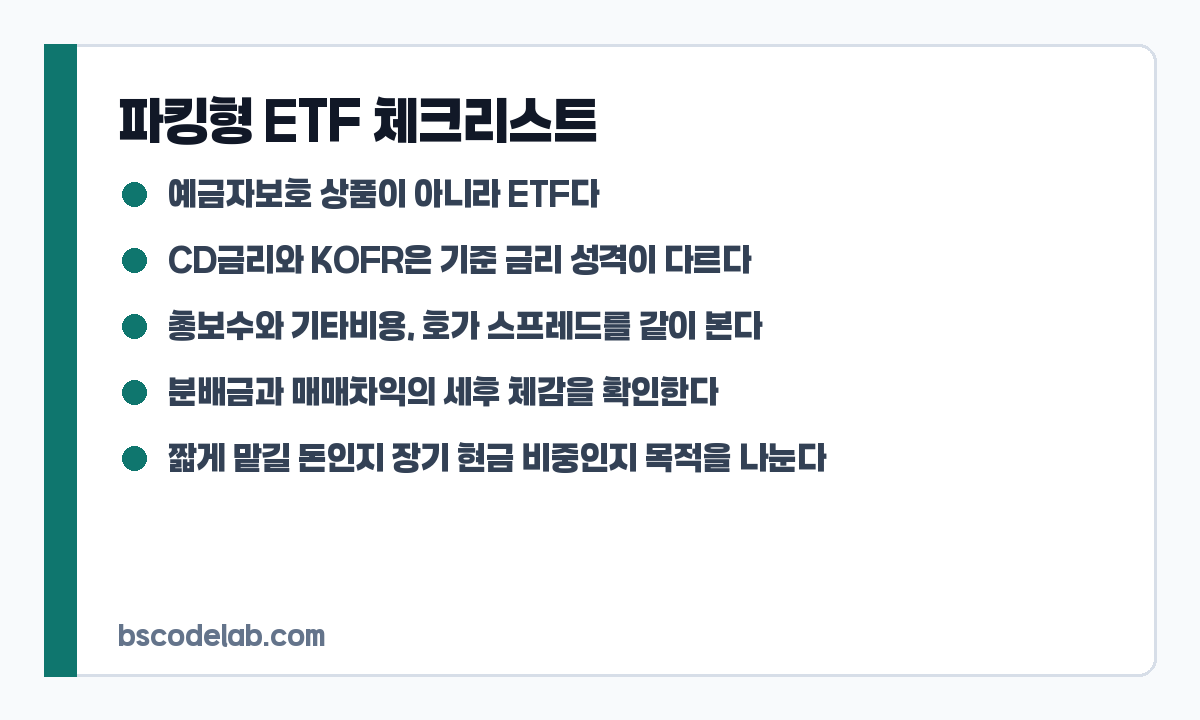 KODEX CD금리액티브 KOFR ETF 현금성 ETF 체크리스트 카드