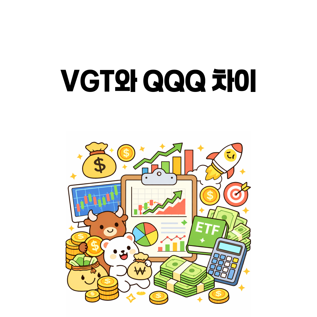 ETF 심층 분석 시즌 3 (2) – VGT는 QQQ보다 더 기술주 ETF에 가까울까 ETF 심층 분석 시즌 3 (2) – VGT는 QQQ보다 더 기술주 ETF에 가까울까